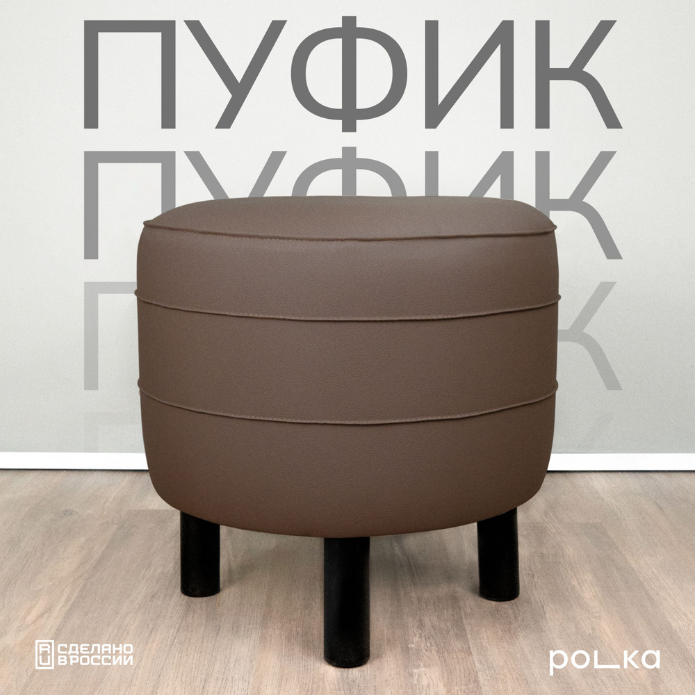 Polka Мебель Пуф, Искусственная кожа, Экокожа, 38х38 #1