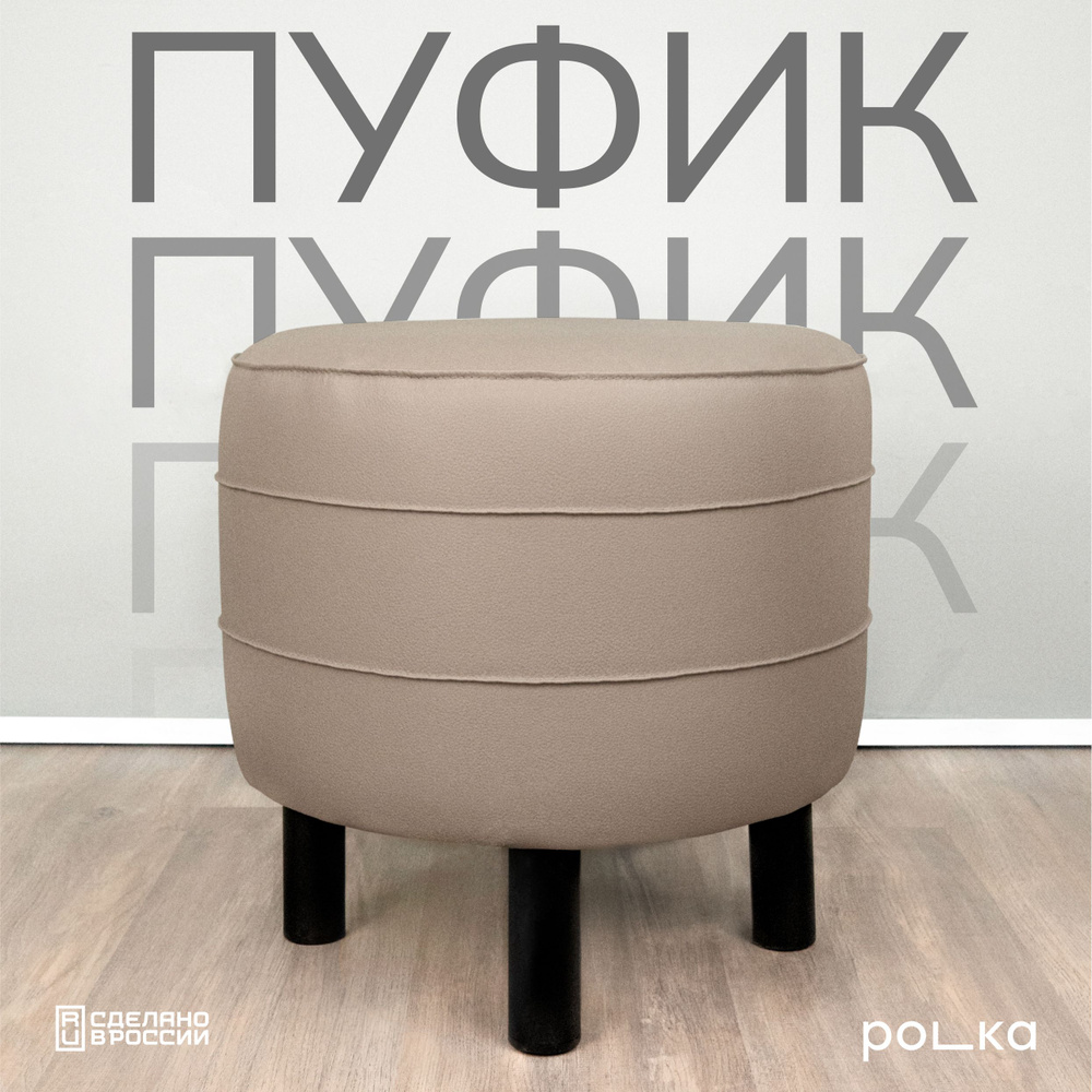 Polka Мебель Пуф ПК, Искусственная кожа, Экокожа, 38х38х38 см #1