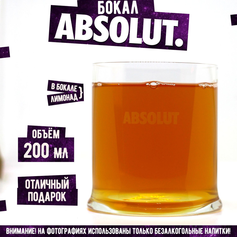 Бокал для водки, коктейлей Абсолют Absolut 250 мл #1