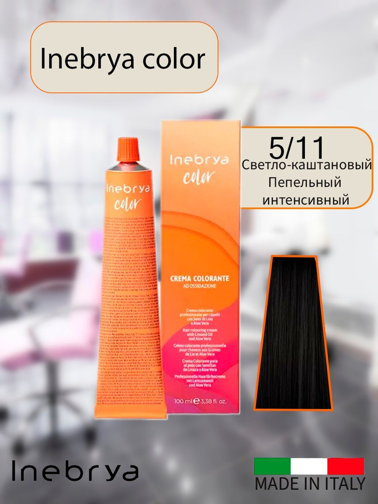 Крем-краска для волос Inebrya Color 5/11 светло-каштановый интенсивный пепельный на семенах льна и алоэ, #1