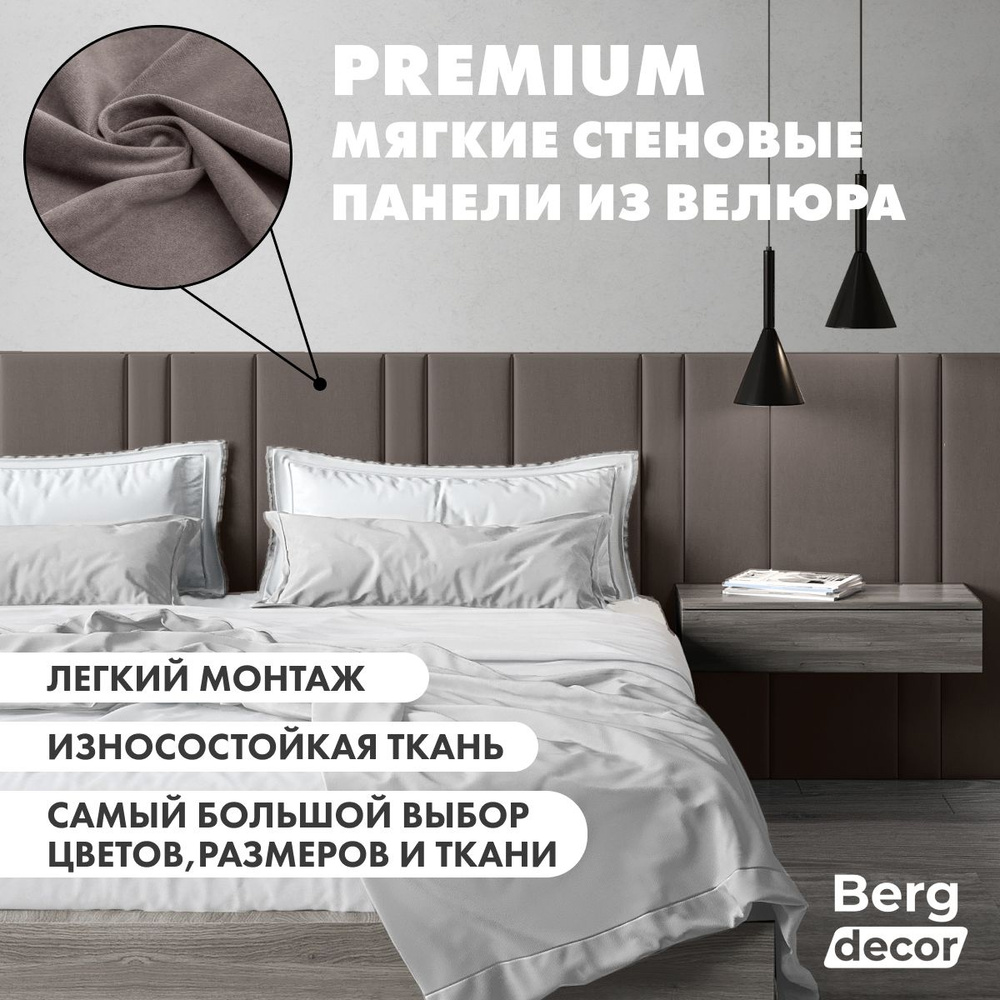 Мягкие стеновые панели "Berg Decor", 80 х 30 х 3 см, коричневый №68 (1шт)  #1