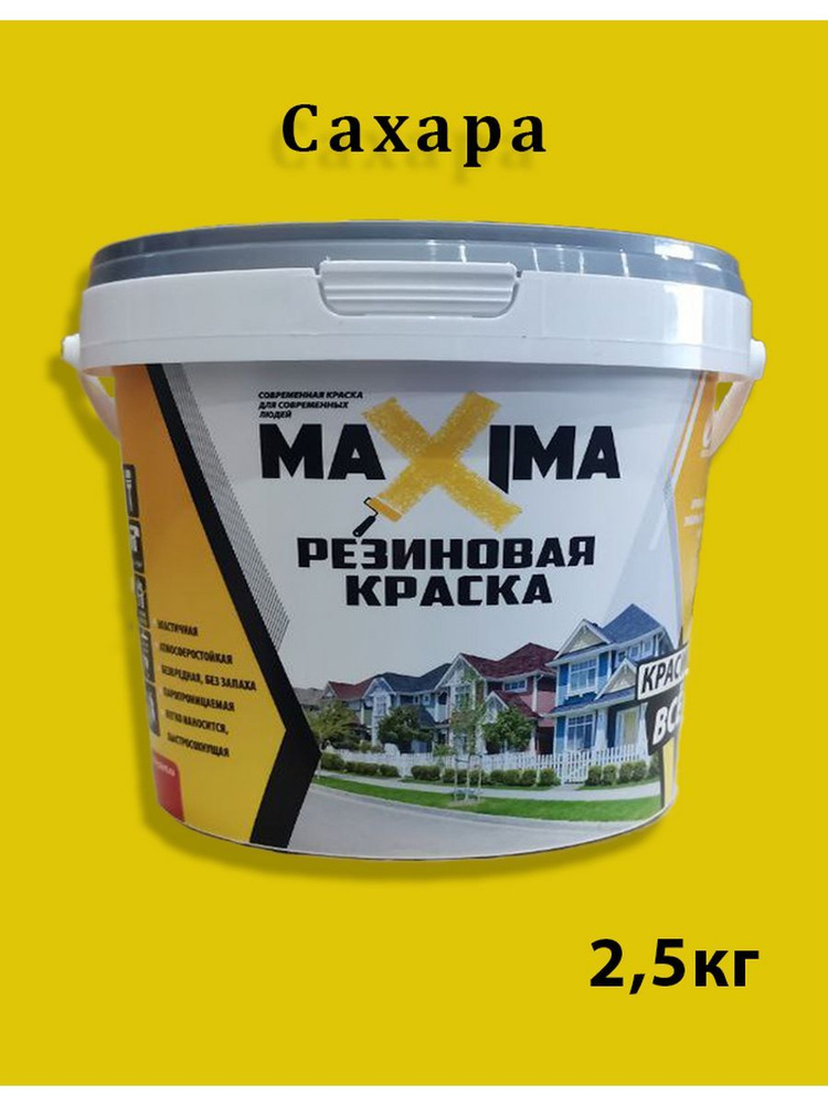 Maxima Краска Резиновая, Акриловая, Водно-дисперсионная, Матовое покрытие, 2.2 л, 2.5 кг, желтый  #1