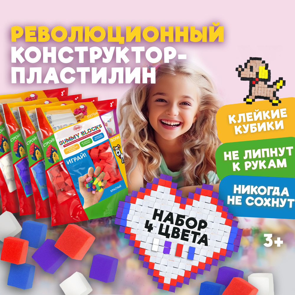 Мягкий 3д конструктор липучка GUMMY BLOCKS 1TOY, набор 4 цвета: красный, синий, белый, фиолетовый, игрушка #1