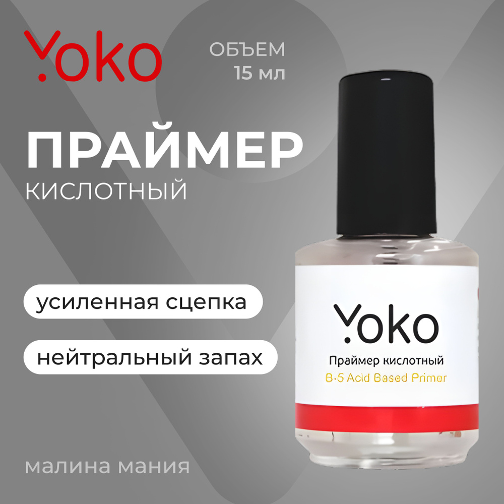 YOKO Праймер кислотный, для ногтей (флакон), 15мл #1