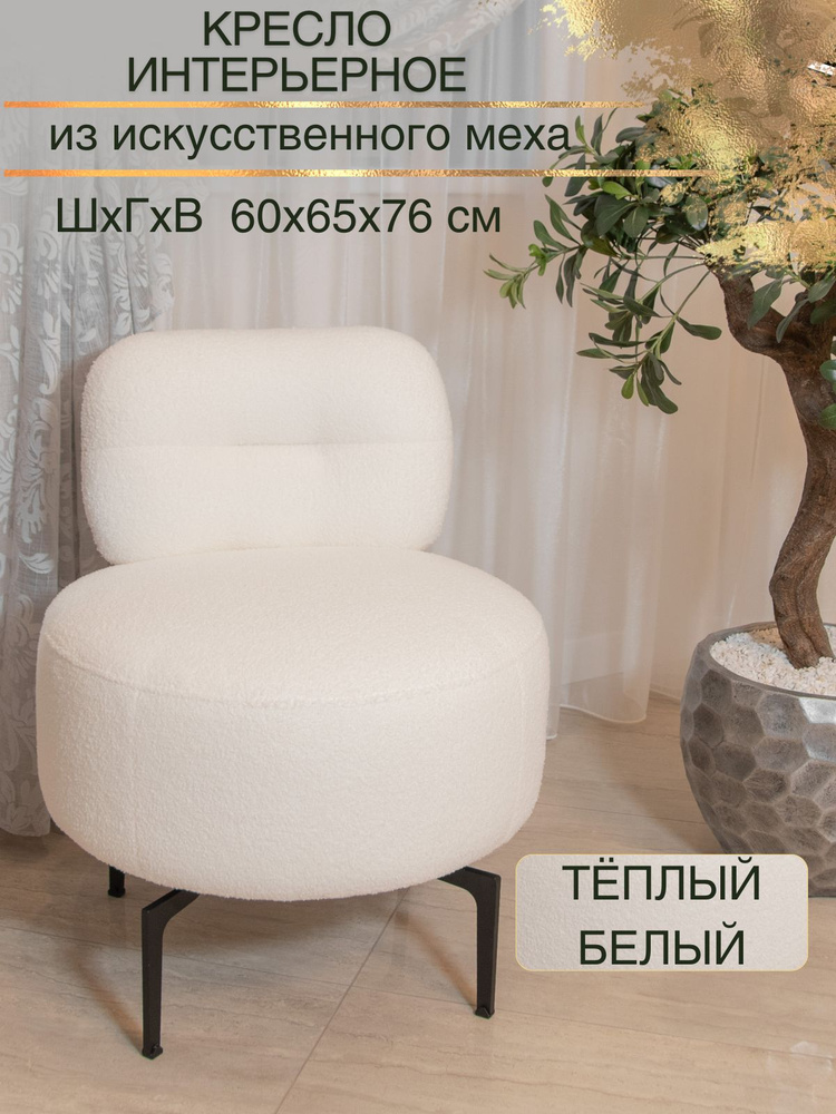 TM Palmira Пуф, Мех искусственный, 60х65х76 см #1