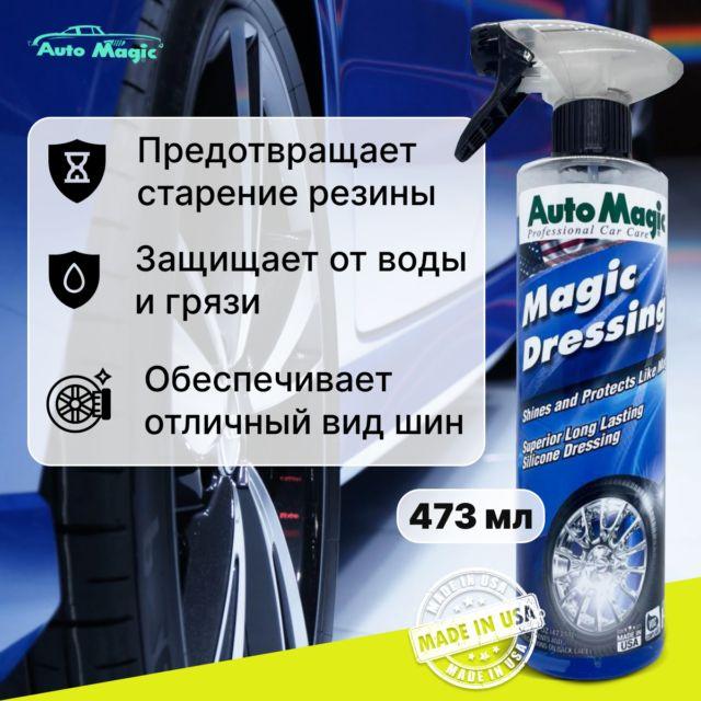 Cредство для чернения резины Magic Dressing, 473 мл #1