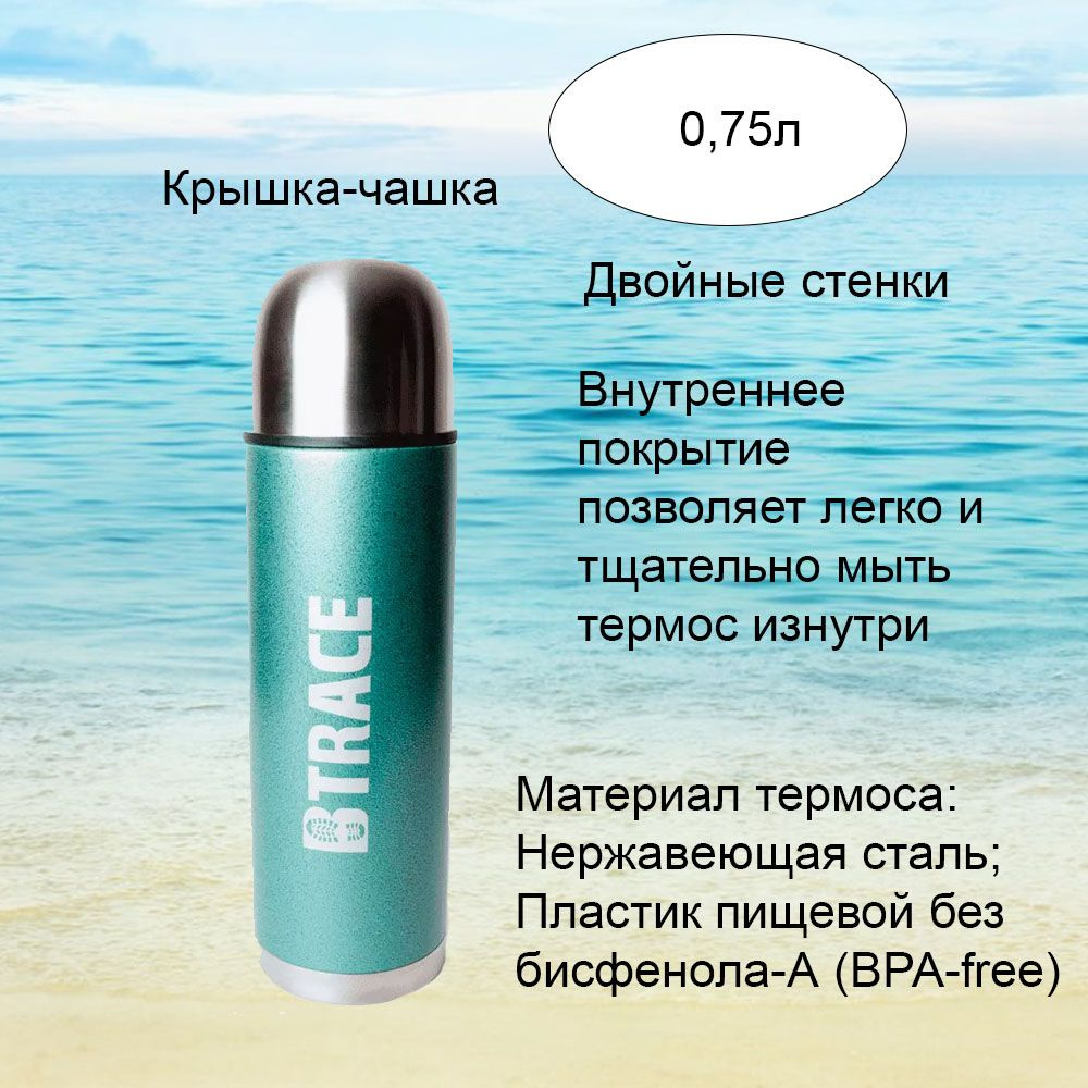 Термос BTrace 0,75л 120-750, зеленый #1