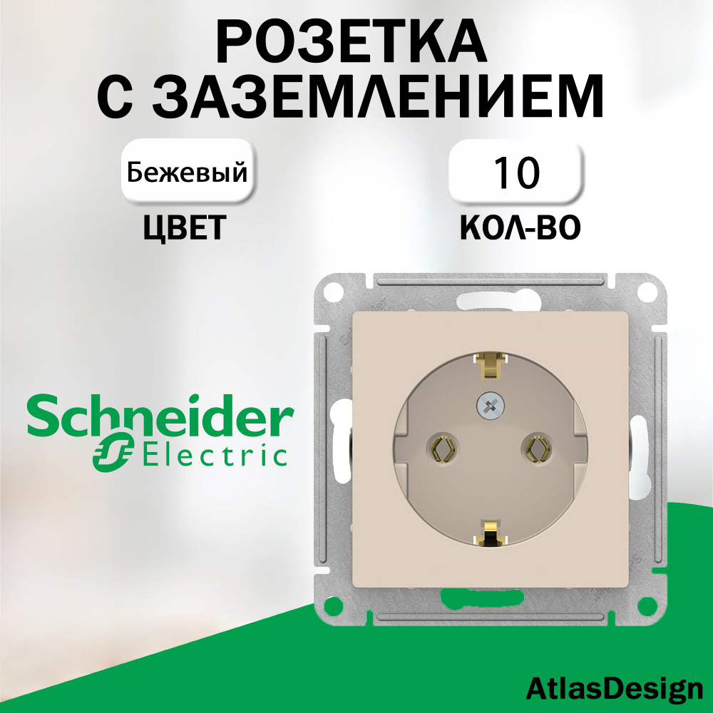 Розетка с заземлением, Schneider Electric (AtlasDesign), Бежевый 10 шт. ATN000243  #1