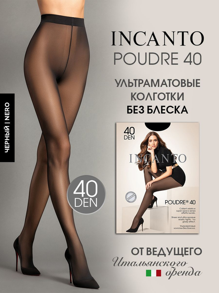 Колготки Incanto, 40 ден, 1 шт #1