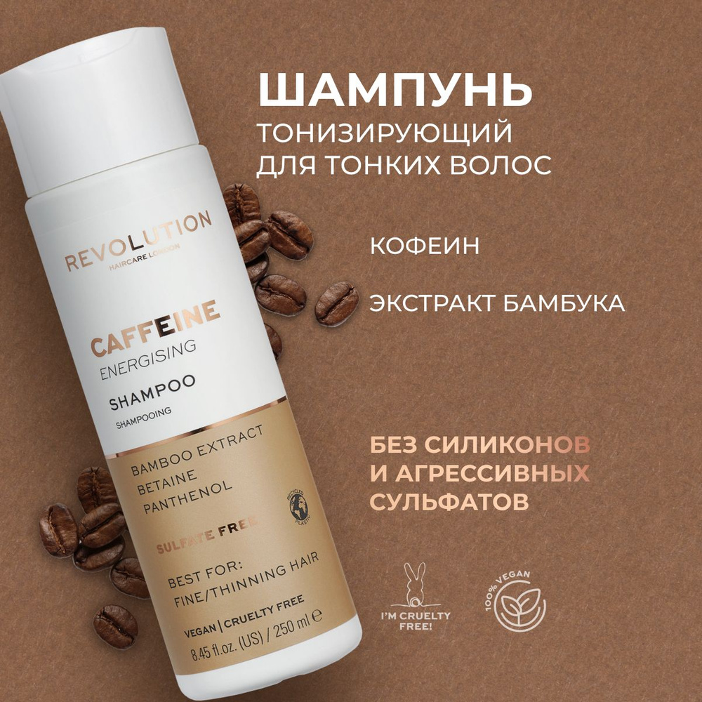 REVOLUTION HAIRCARE Шампунь женский профессиональный для тонких волос Caffeine Energising, от перхоти, #1