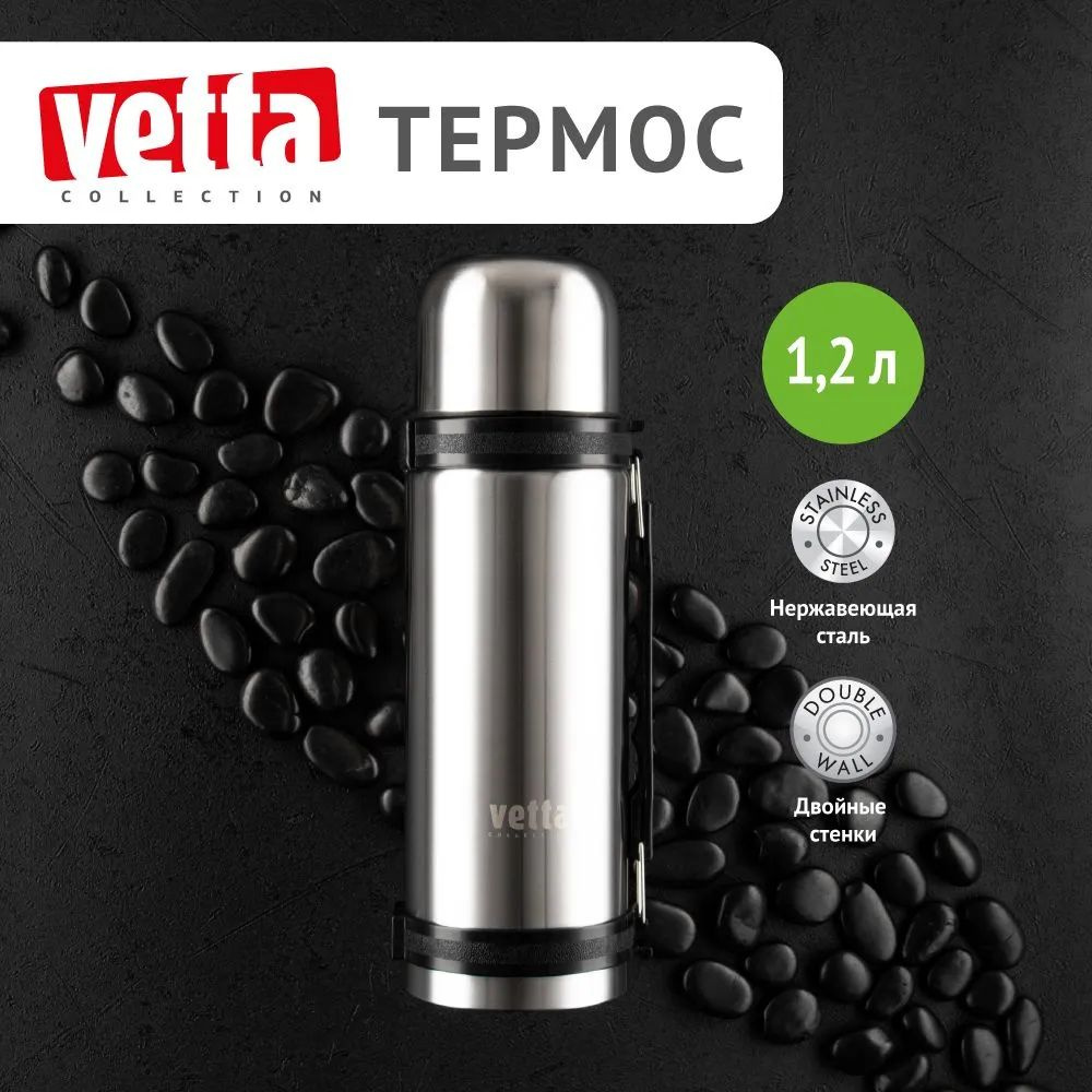 Термос 1,2 литра для чая и кофе, термос для напитков, нержавеющая сталь Vetta  #1