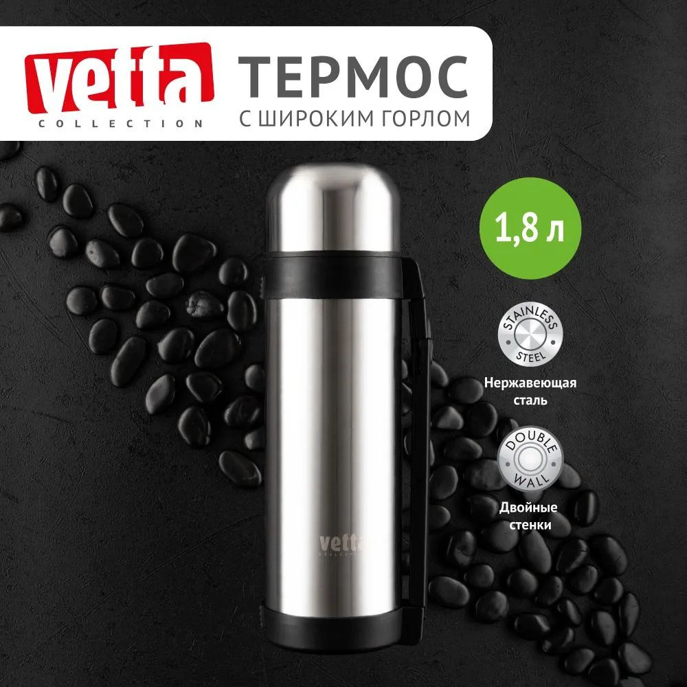 Термос для супа с широким горлом 1,8 л Vetta, термос для еды, чая, кофе, нержавеющая сталь  #1