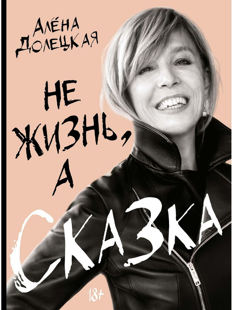 Не жизнь, а сказка #1