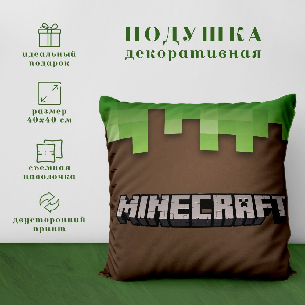 Подушка декоративная - Майнкрафт (Minecraft) (40х40 см.) #1
