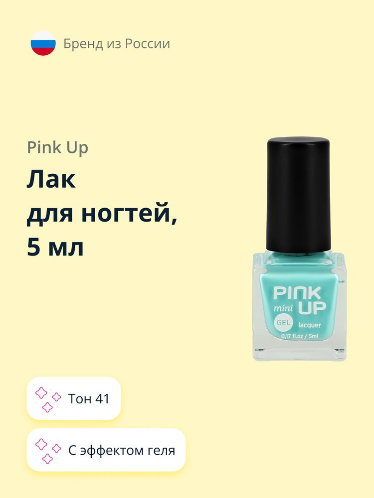 Лак для ногтей PINK UP MINI GEL с эффектом геля тон 41 5 мл #1