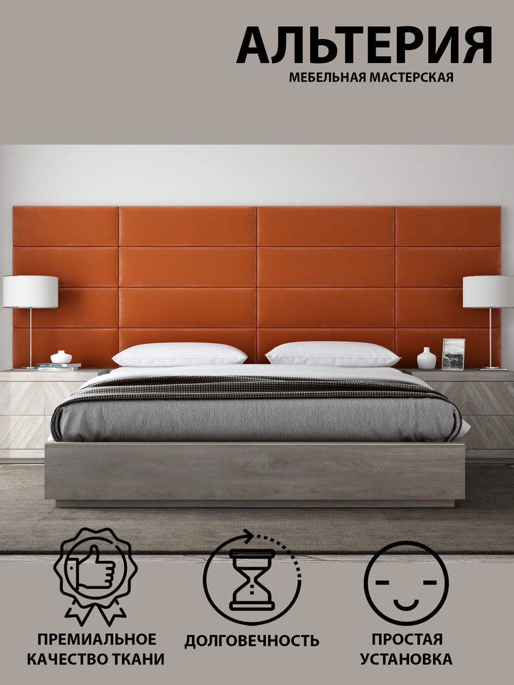 Мягкие стеновые панели, изголовье кровати 80х30 см, комплект 2 шт, цвет оранжевый  #1