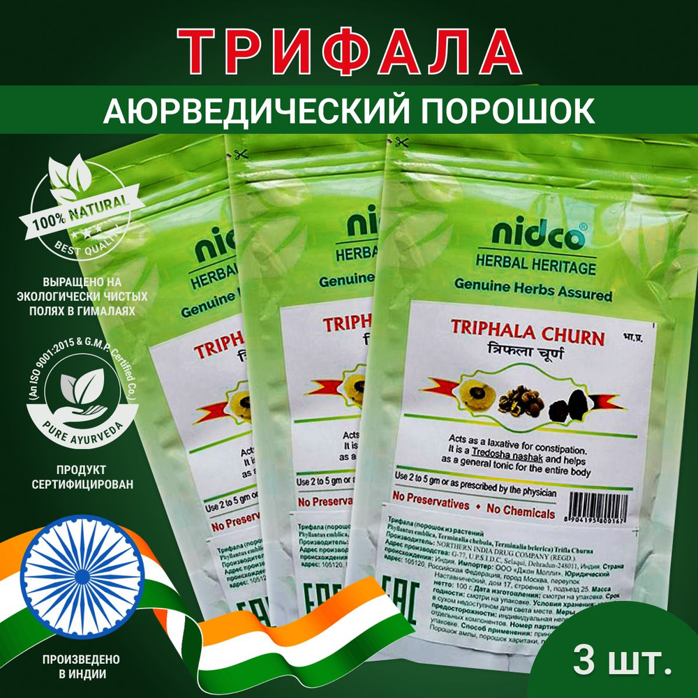 NIdco TRIPHALA Нидко Трифала 3 шт. по 100 гр. порошок для очищения организма, улучшает обмен веществ #1