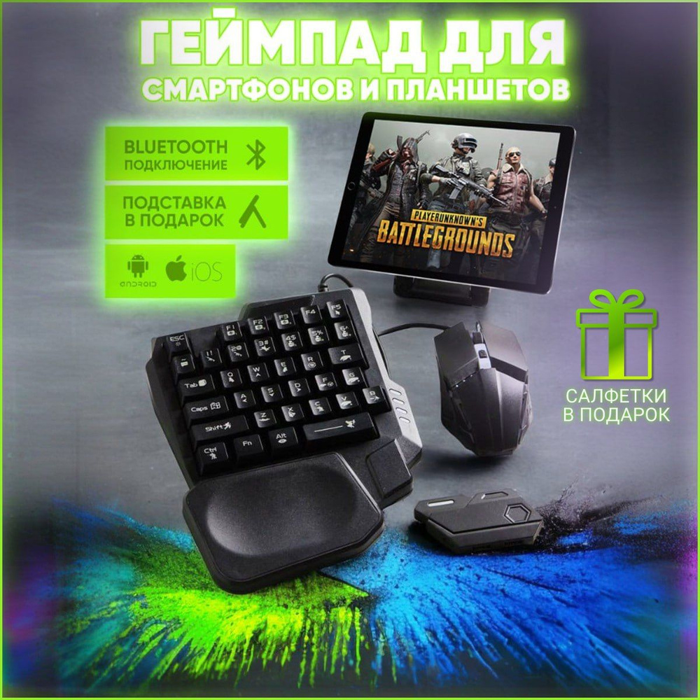 Геймпад для смартфона / Джойстик игровой: клавиатура и мышка / Клавиатура для pubg  #1