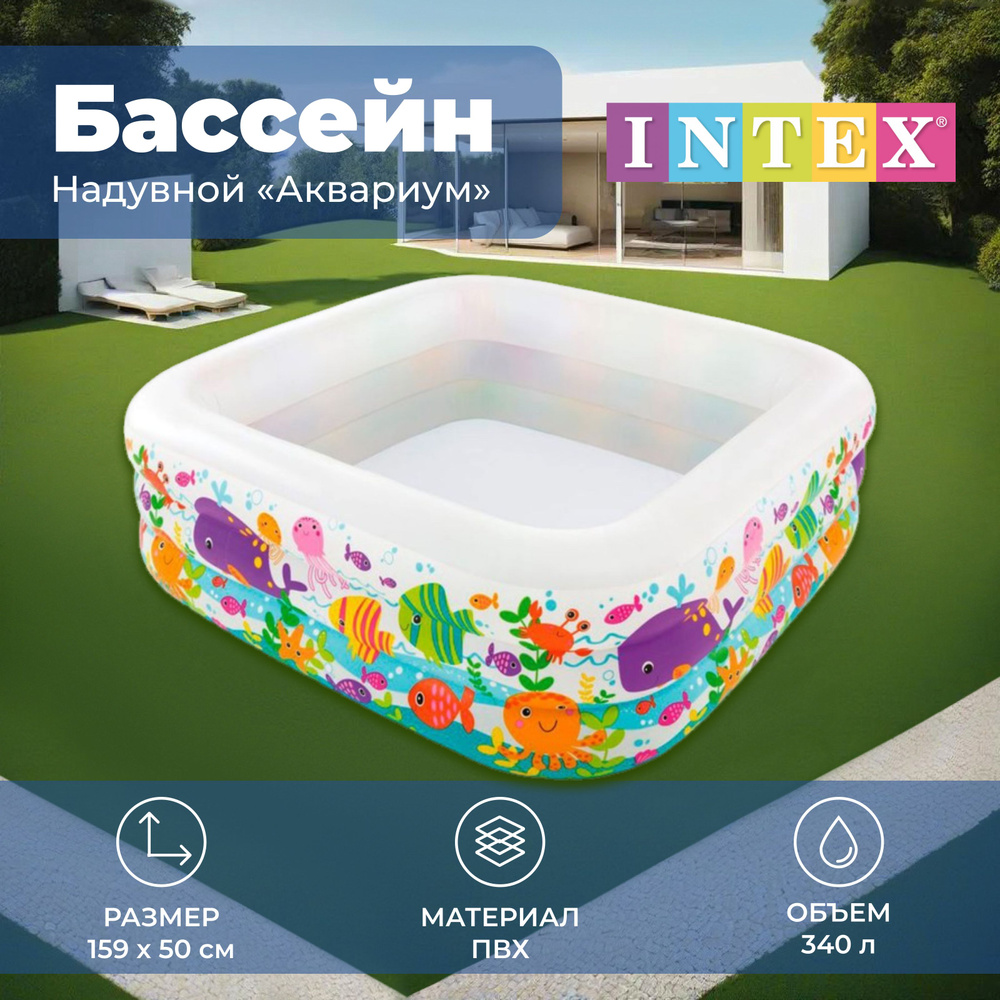 Бассейн надувной INTEX "Аквариум" , размер 159 х 159 х 50 см , от 3 лет, 57471NP  #1