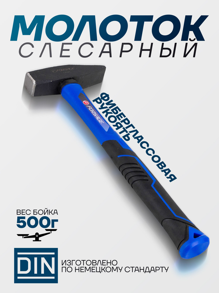 Молоток слесарный 500 г #1