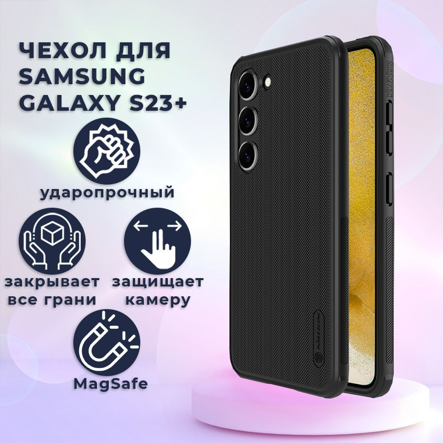 Чехол для Samsung Galaxy S23+ Nillkin магнитный, противоударный, черный (Самсунг Галакси С 23+)  #1