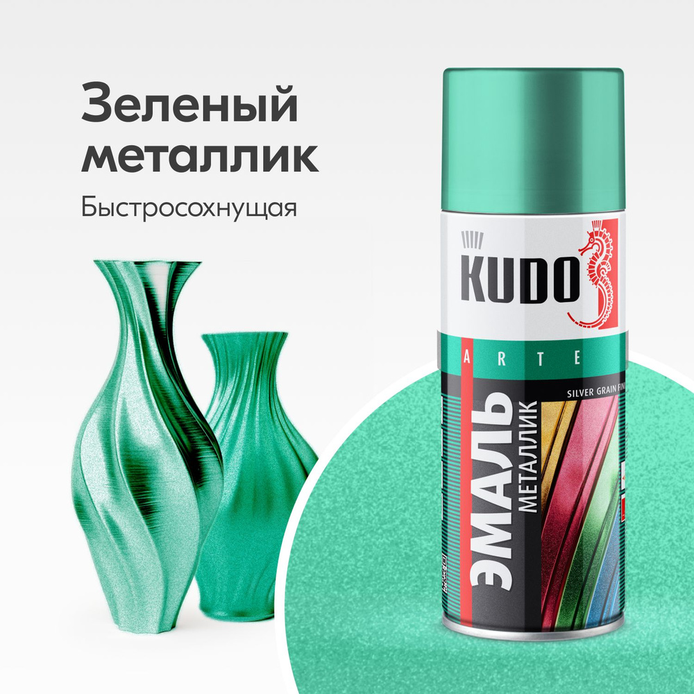 Аэрозольная краска металлик KUDO "Эмаль SILVER GRAIN FINISH", быстросохнущая акриловая в баллончике, #1