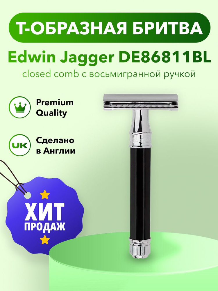 Т-образная бритва Edwin Jagger DE86811BL closed comb с восьмигранной ручкой, акрил / безопасная бритва #1