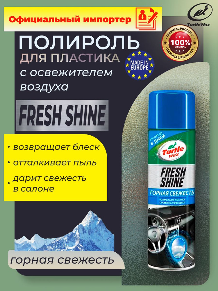 Turtle Wax Полироль автомобильный, 500 мл, 1 шт. #1