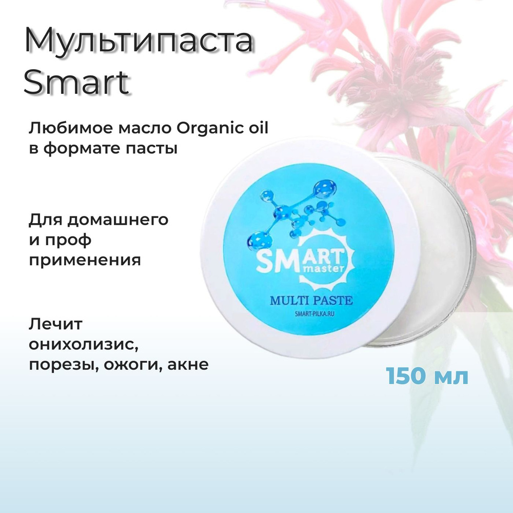 Мульти паста Organic Oil Смарт Smart, 150 мл #1