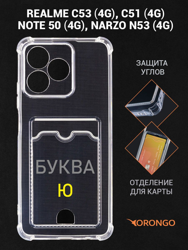 Чехол для Realme C53 4G, C51 4G, Realme Note 50 4G, Narzo N53 4G с карманом, с картхолдером и защитой #1