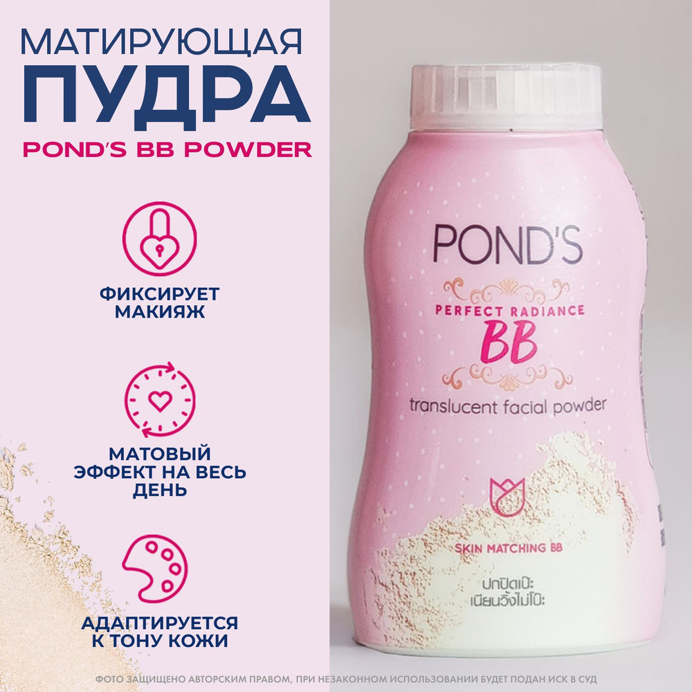 Pond's Рассыпчатая матирующая пудра для лица BB POND'S 50гр #1