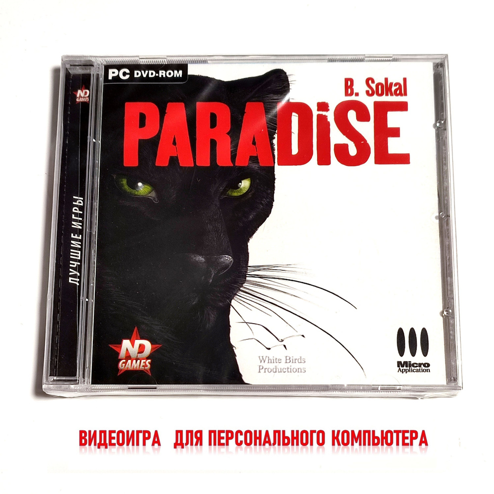 Видеоигра. Paradise. B.Sokal (2006, Jewel, PC-DVD, для Windows PC, английская версия) приключенческий #1