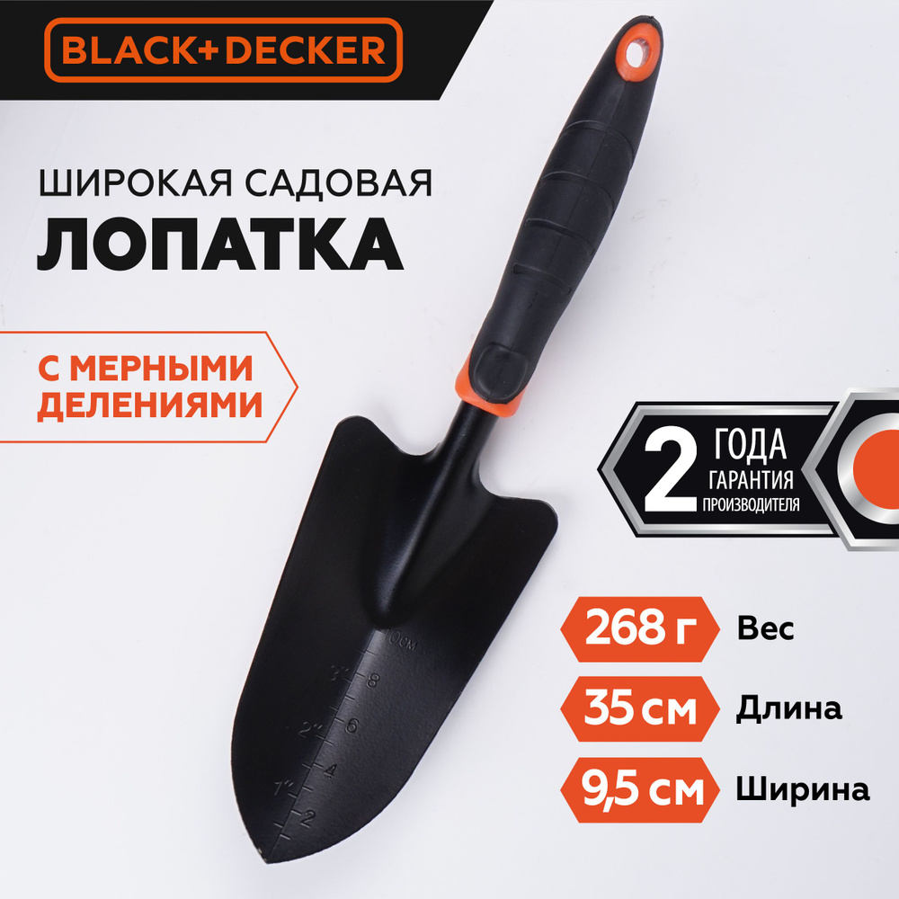 Совок садовый Black+Decker, лопатка для сада широкая #1