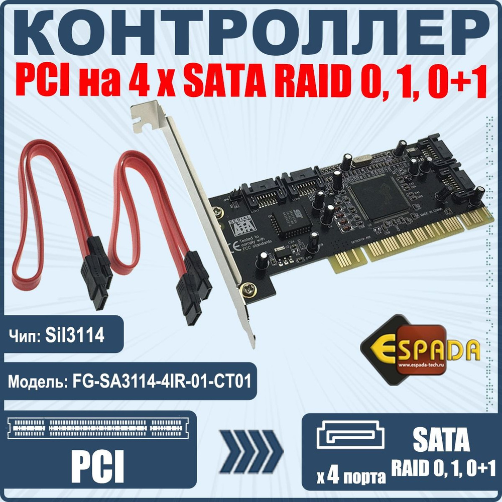 Контроллер диска PCI to 4 x SATA ,RAID (0, 1, 0+1), чип Silicon Image Si3114, Espada  #1