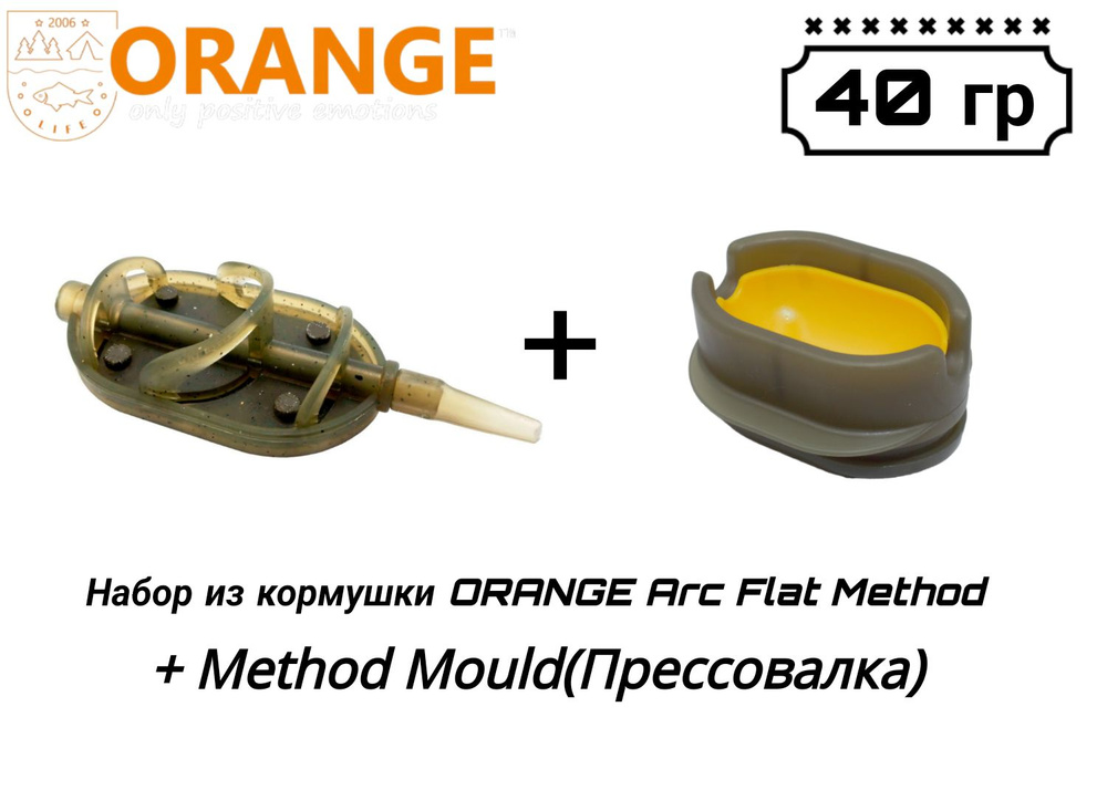 Набор из кормушки ORANGE ARC Flat Method + Method Mould(Прессовалка), 40 гр, в уп. 1 шт  #1