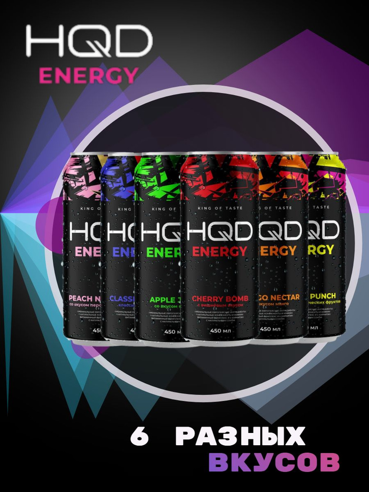 Энергетический напиток HQD Energy - Микс из разных вкусов 450мл 6 штук  #1