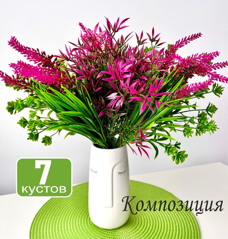 Искусственные цветы 7 кустов "Композиция пурпурное ассорти", для декора  #1