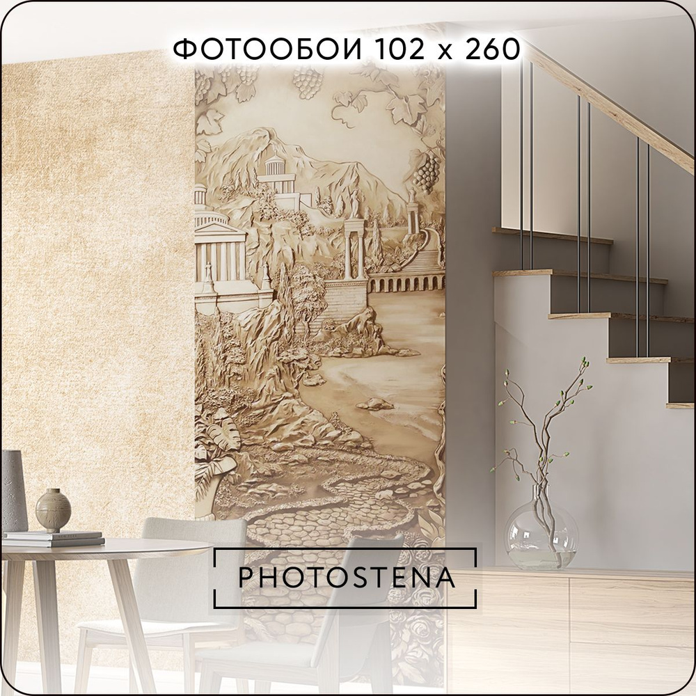 Фотообои на стену флизелиновые встык PHOTOSTENA Античный пейзаж 1,02 x 2,6 м 2,65 м2, обои для кухни #1