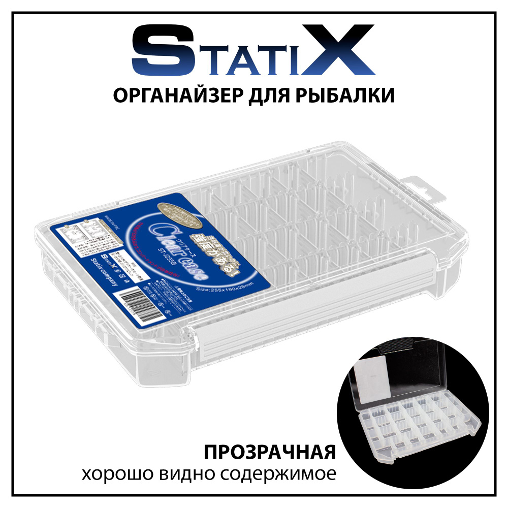 Коробка органайзер для рыбалки StatiX 255*190*28 мм #1