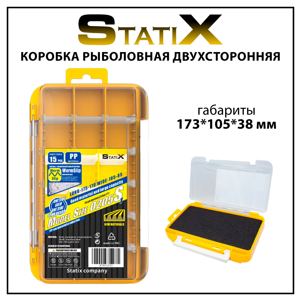 Коробка рыболовная двухсторонняя StatiX 173*105*38 мм #1