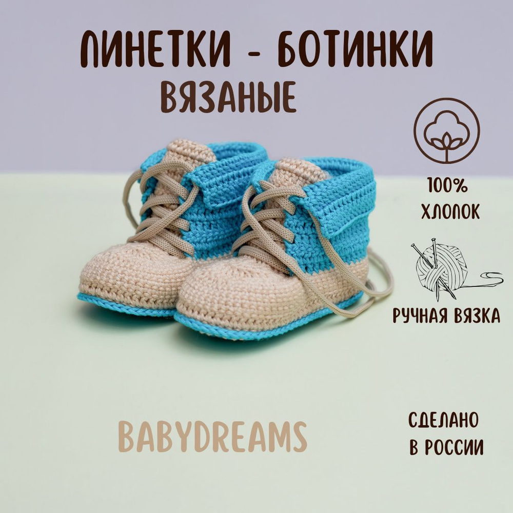 Пинетки Babydreams #1