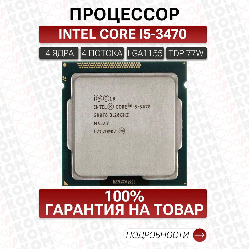 Процессор Intel Core i5-3470 LGA1155 #1
