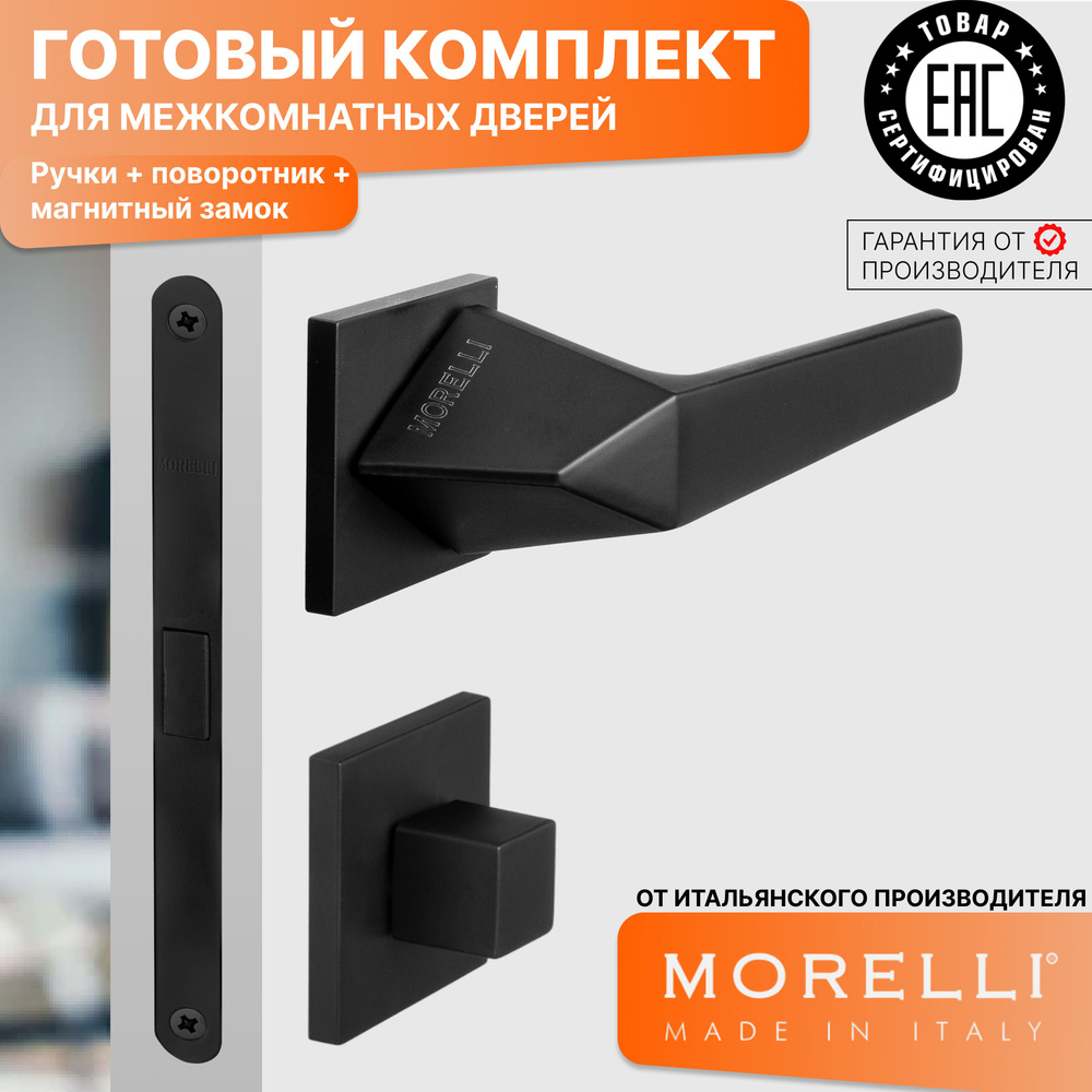 Комплект для межкомнатной двери Morelli / Дверная ручка MH 55 S6 BL + поворотник + магнитный замок / #1