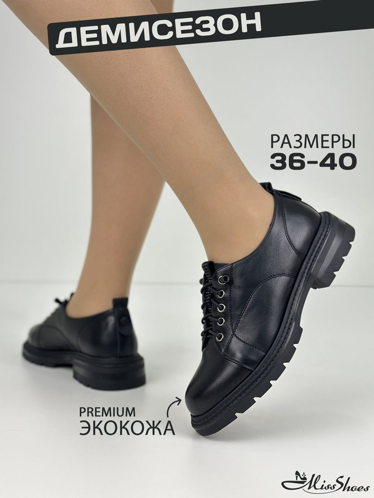 Ботинки Miss Shoes #1