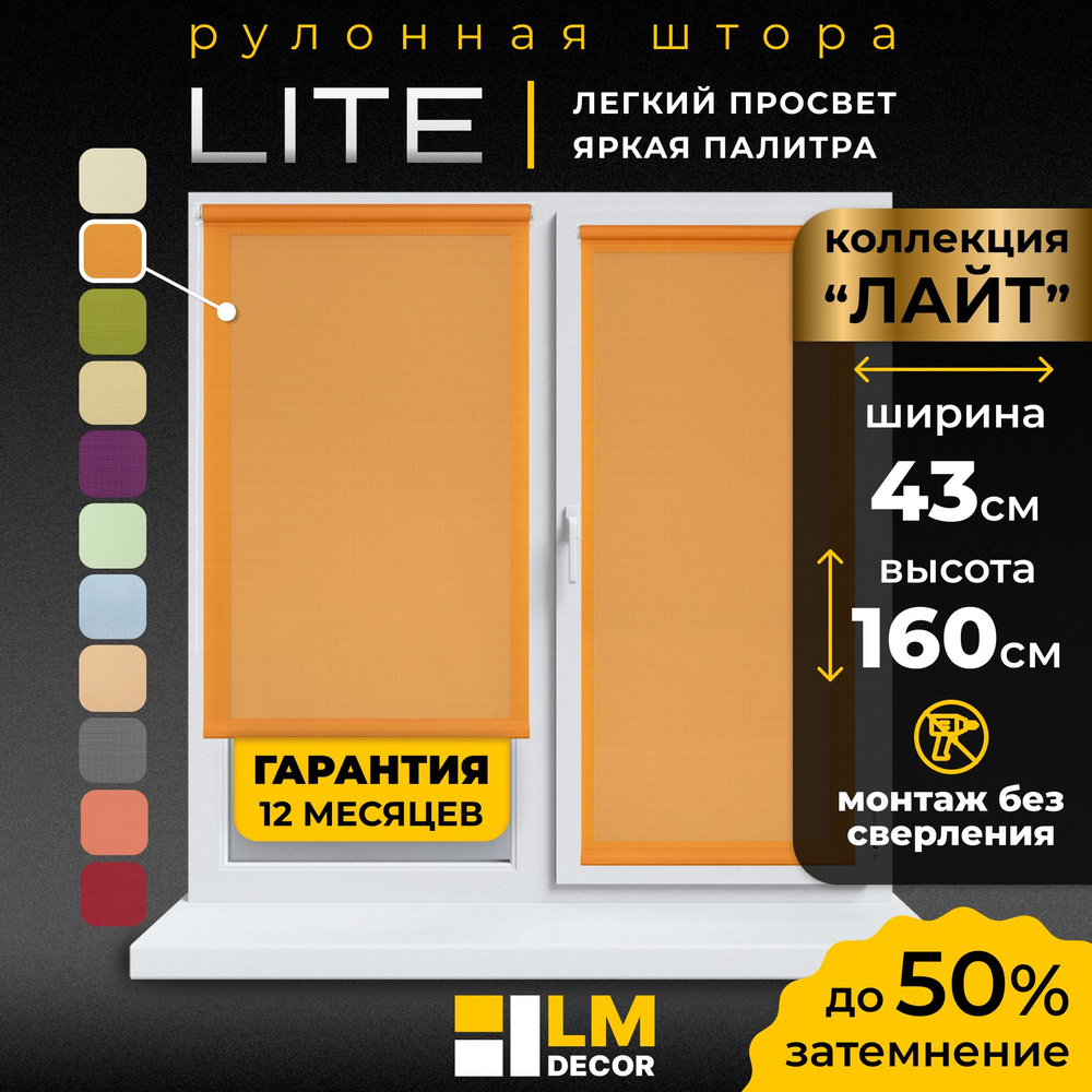 Рулонные шторы LmDecor 43х160 см, жалюзи на окна 43 ширина, рольшторы  #1