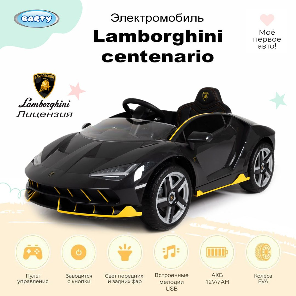Barty Электромобиль детский Lamborghini, машинка на аккумуляторе, электромобиль для детей с музыкальными #1