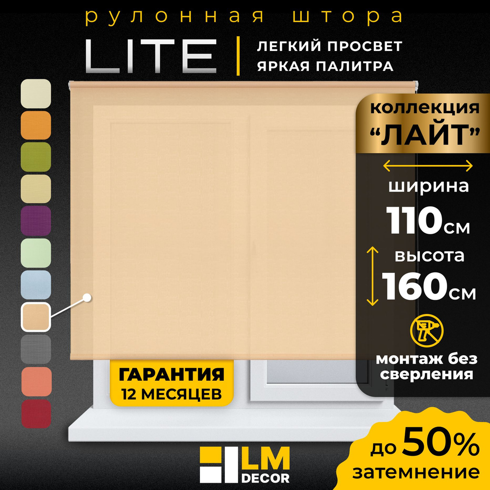 Рулонные шторы LmDecor 110х160 см, жалюзи на окна 110 ширина, рольшторы  #1