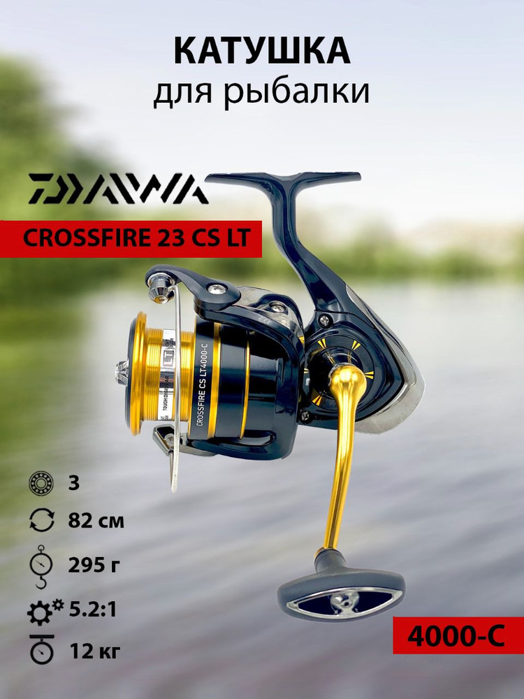 DAIWA / Катушка рыболовная для спиннинга и удилища, для рыбалки 23 CROSSFIRE CS LT 4000-С  #1