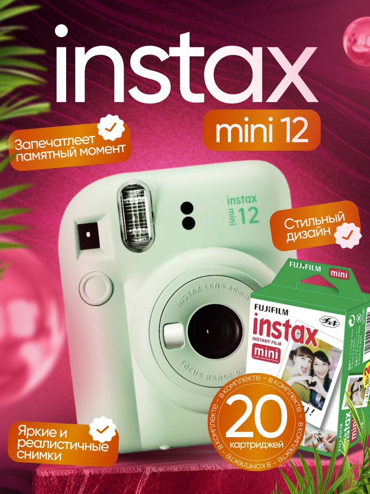 Фотоаппарат моментальной печати Fujifilm Instax Mini 12 Green Mint #1