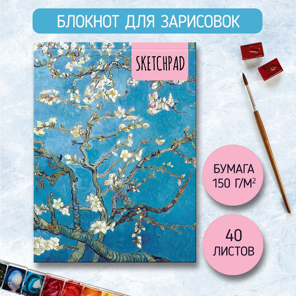 Скетчбук Sketchpad А5, листов: 40, шт #1